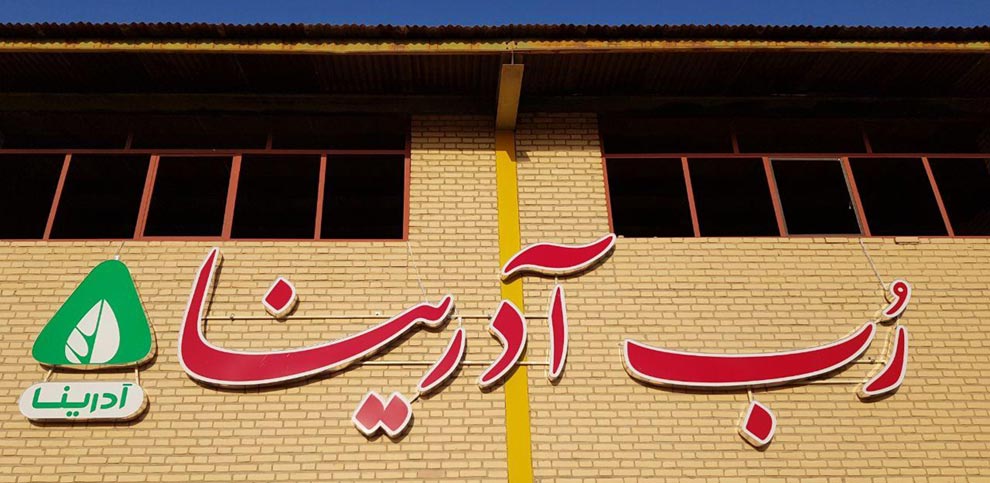 تابلو سازی در اصفهان رب آدرینا